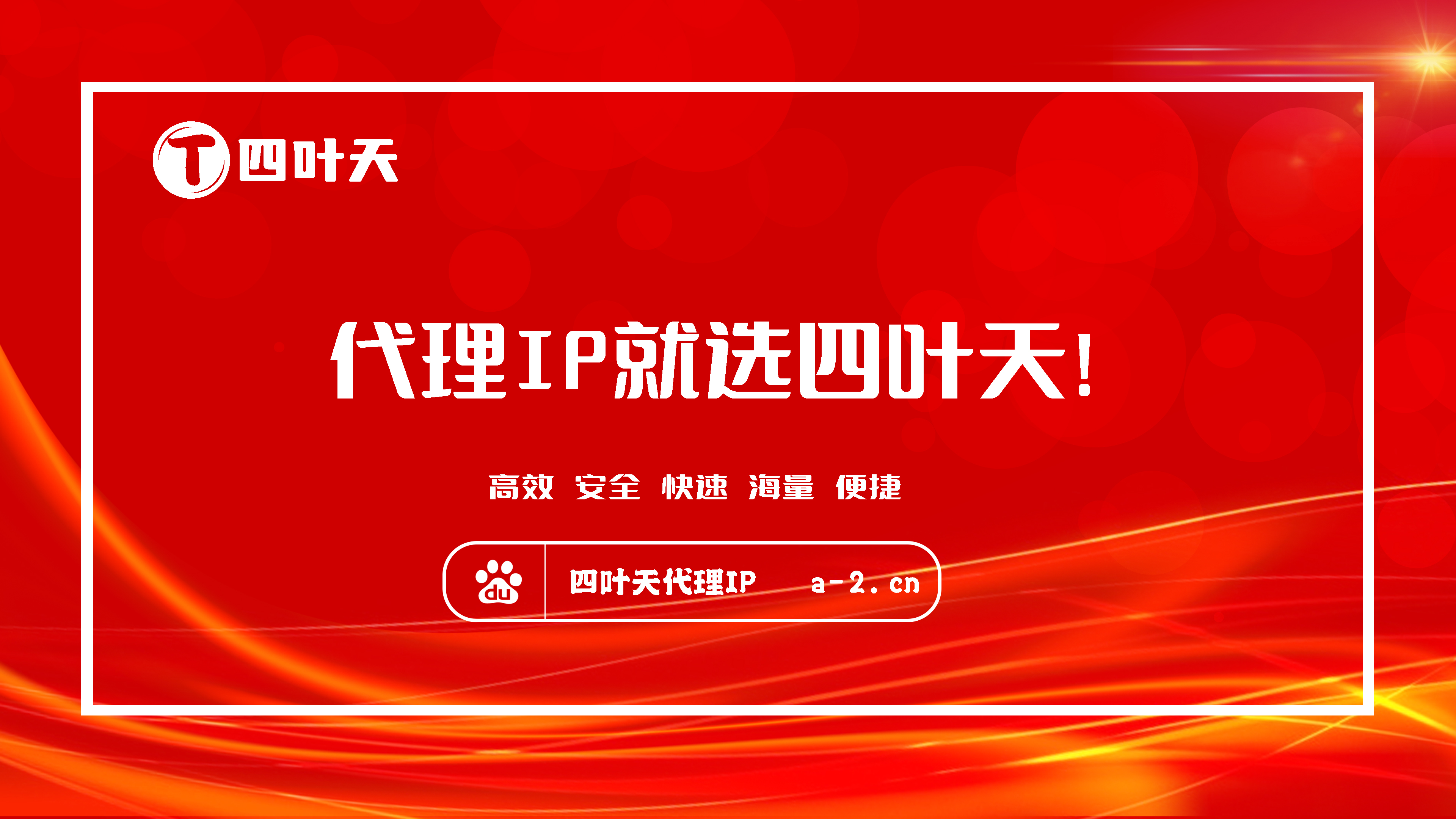 【白沙代理IP】如何设置代理IP地址和端口？